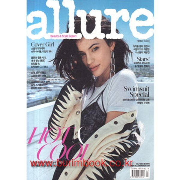 얼루어 2016년-7월호 no 156 (allure KOREA)