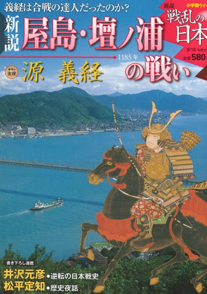 戰亂の日本史(전란의 일본사) 31. 屋島. 壇ノ浦の戰い(야시마 단노우라 전투) - 미나모토노 요시츠네(源義經) 안토쿠(安德) 천황 가마쿠라 막부 헤이시(平氏) 멸망 