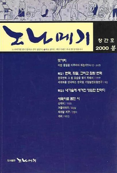 노나메기 창간호 (2000년 봄)