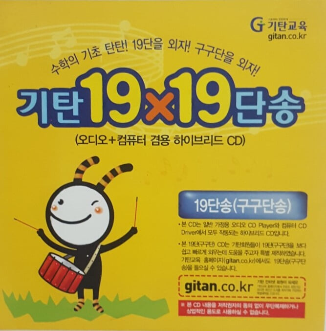 기탄 19X19단송