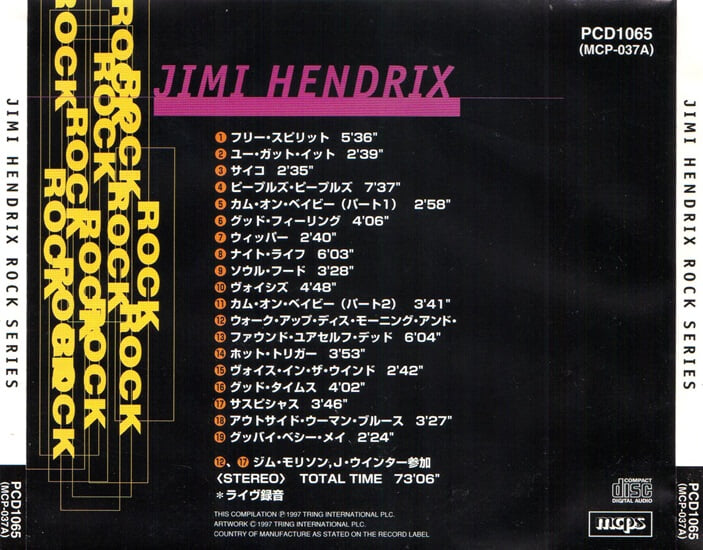 [일본반] Jimi Hendrix - Jimi Hendrix Rock Series