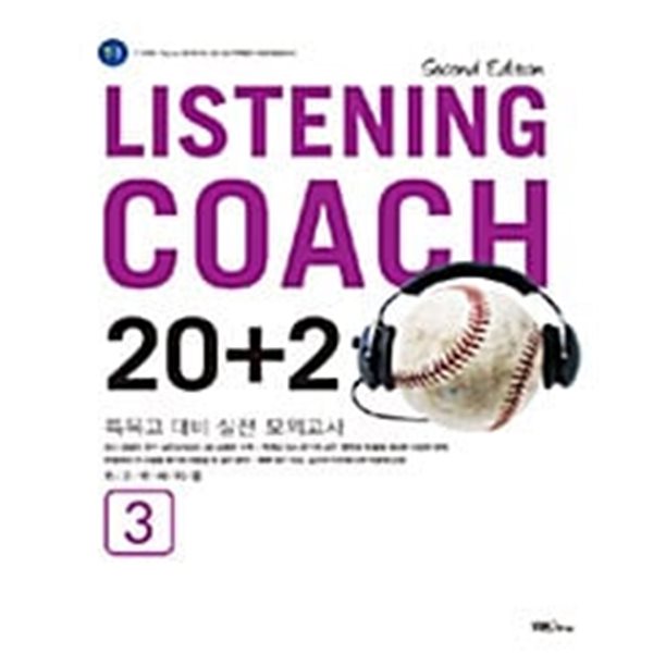 Listening Coach 20+2 3 (테이프 별매)