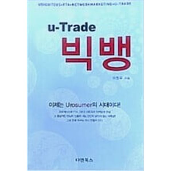 u-Trade 빅뱅
