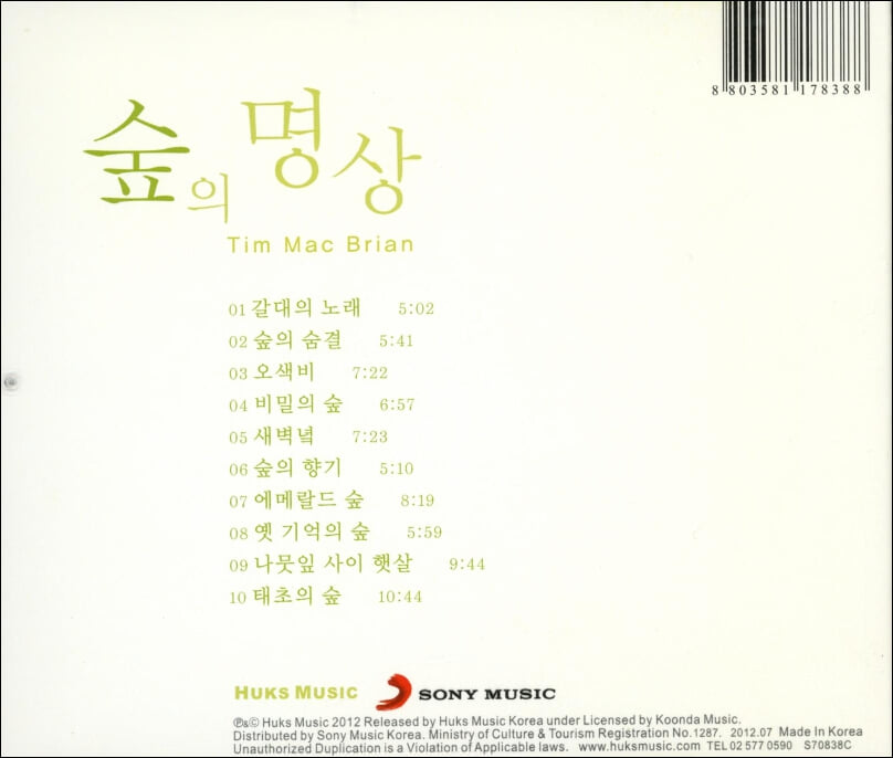 팀 맥 브라이언 (Tim Mac Brian)  - 숲의 명상