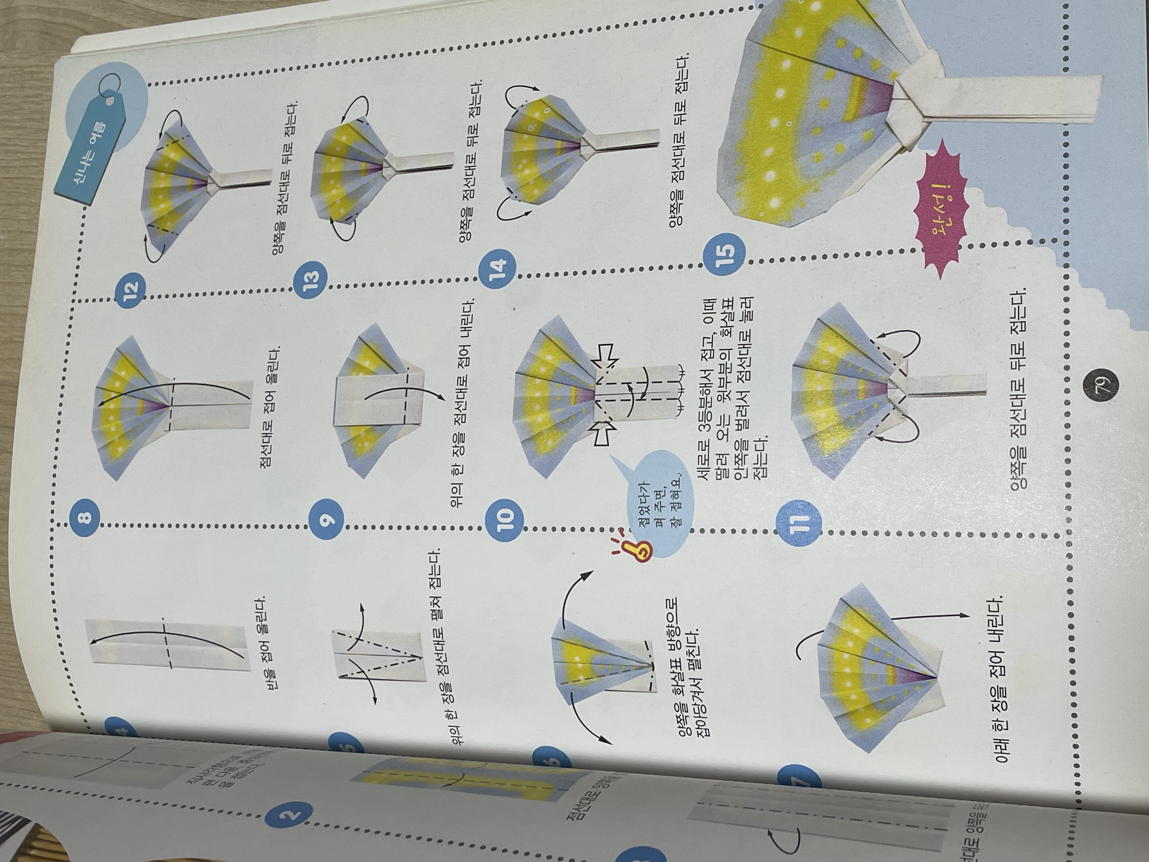 알록달록 디자인 종이접기 2