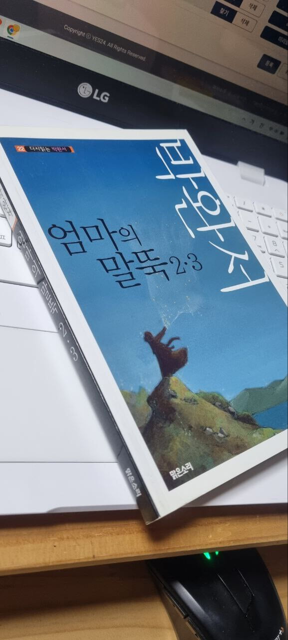 엄마의 말뚝 2·3