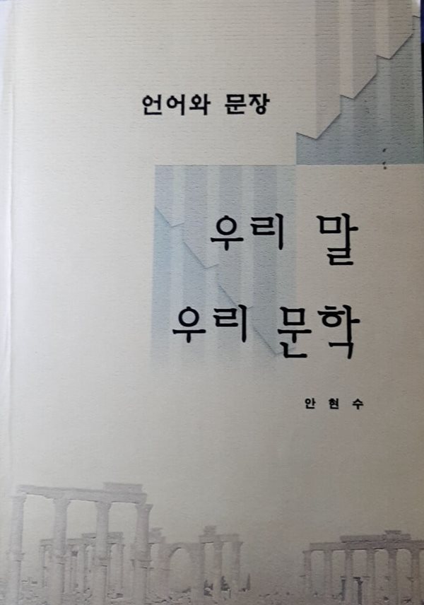 언어와문장 우리말 우리문학