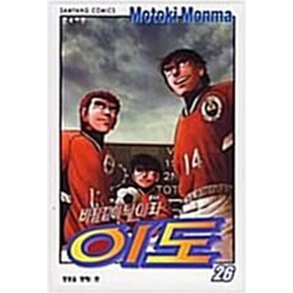 바람같이 날아라 이도 1-26 완결 // 몬마 모토키 