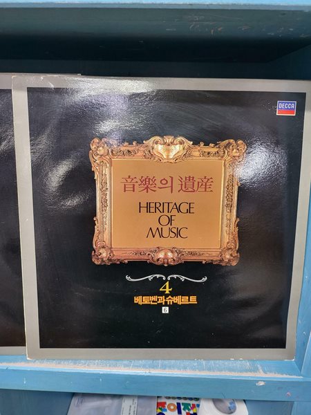 [LP] 음악의 유산 Heritage of Music 4 [1- 6번] : 베토벤과 슈베르트  //한장 겉 케이스 뒷편 까진부분이 있습니다  알판상태 좋습니다