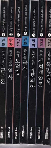 서울대 선정 인문고전 50선-본책총50권만 있으며 특별판 부록은 고전여행가이드1권만있음.총부록1권포함 총51권만있으며 책상태는 양호한책입니다