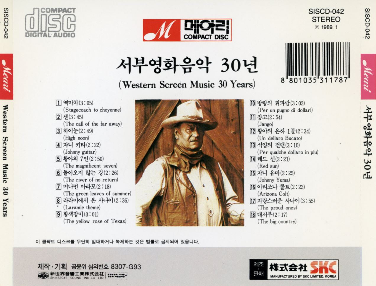 서부영화음악 30년 - Western Screen Music 30 Years