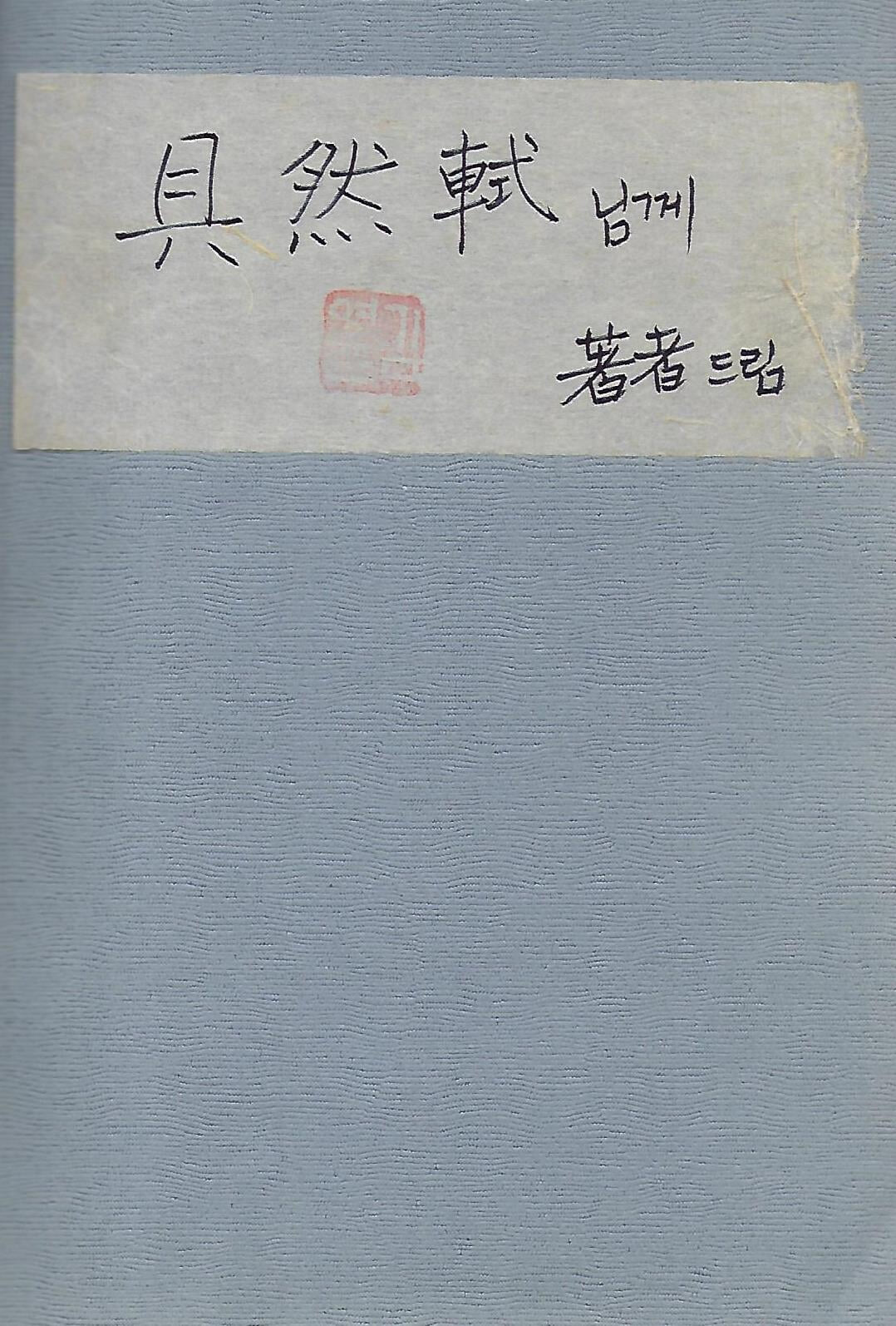 김영훈 시집(초판본/작가서명) - 꿈으로 날으는 새