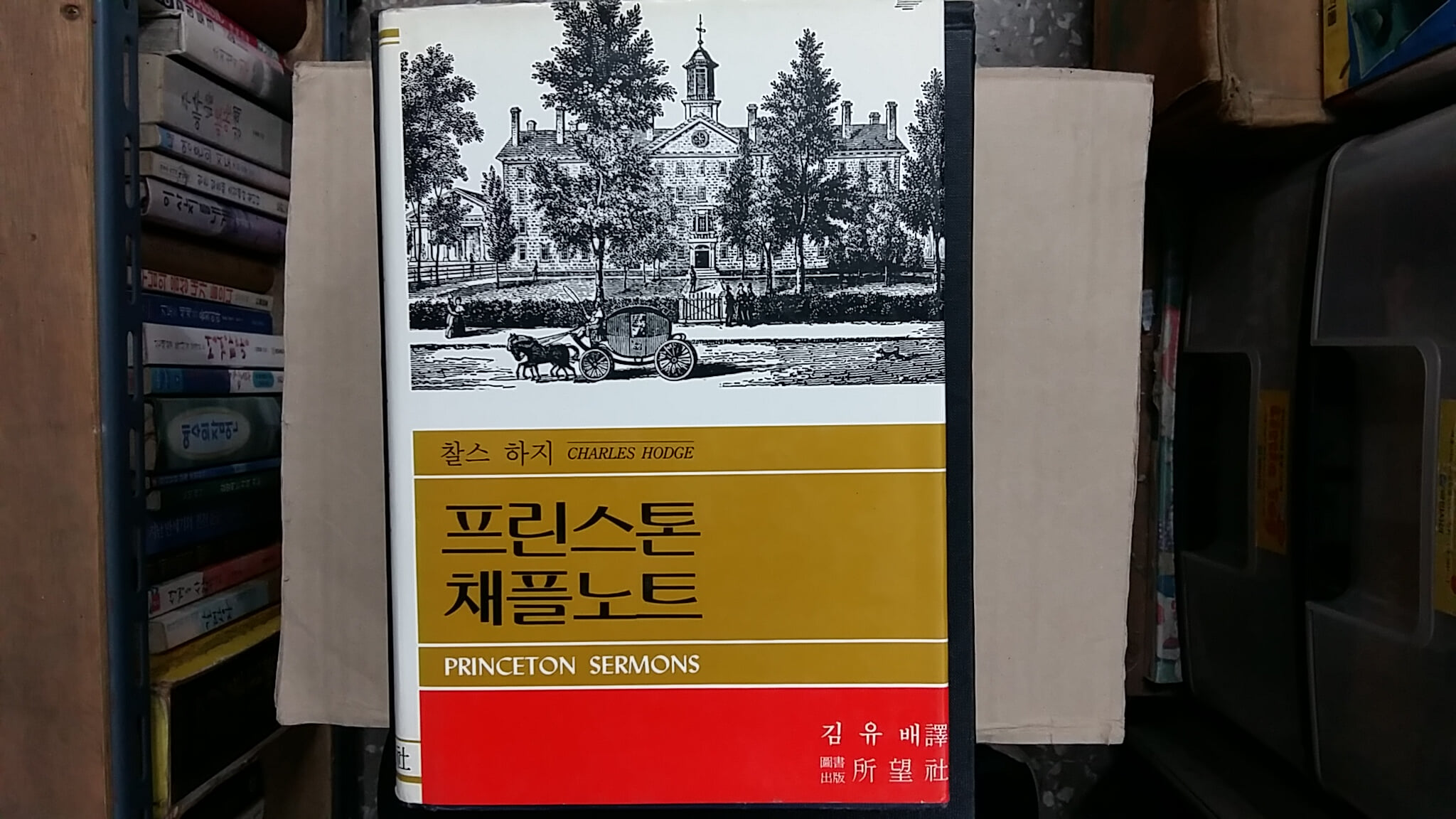 프린스톤 채플노트