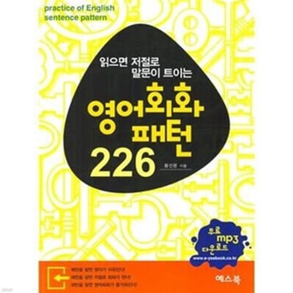 영어회화 패턴 226