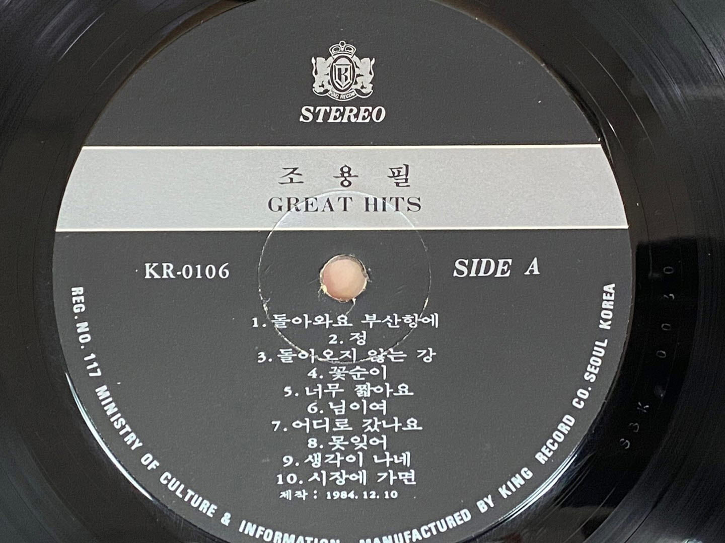 [LP] 조용필 - 조용필의 세계 Greatest Hits LP [킹레코드 KR-0106]