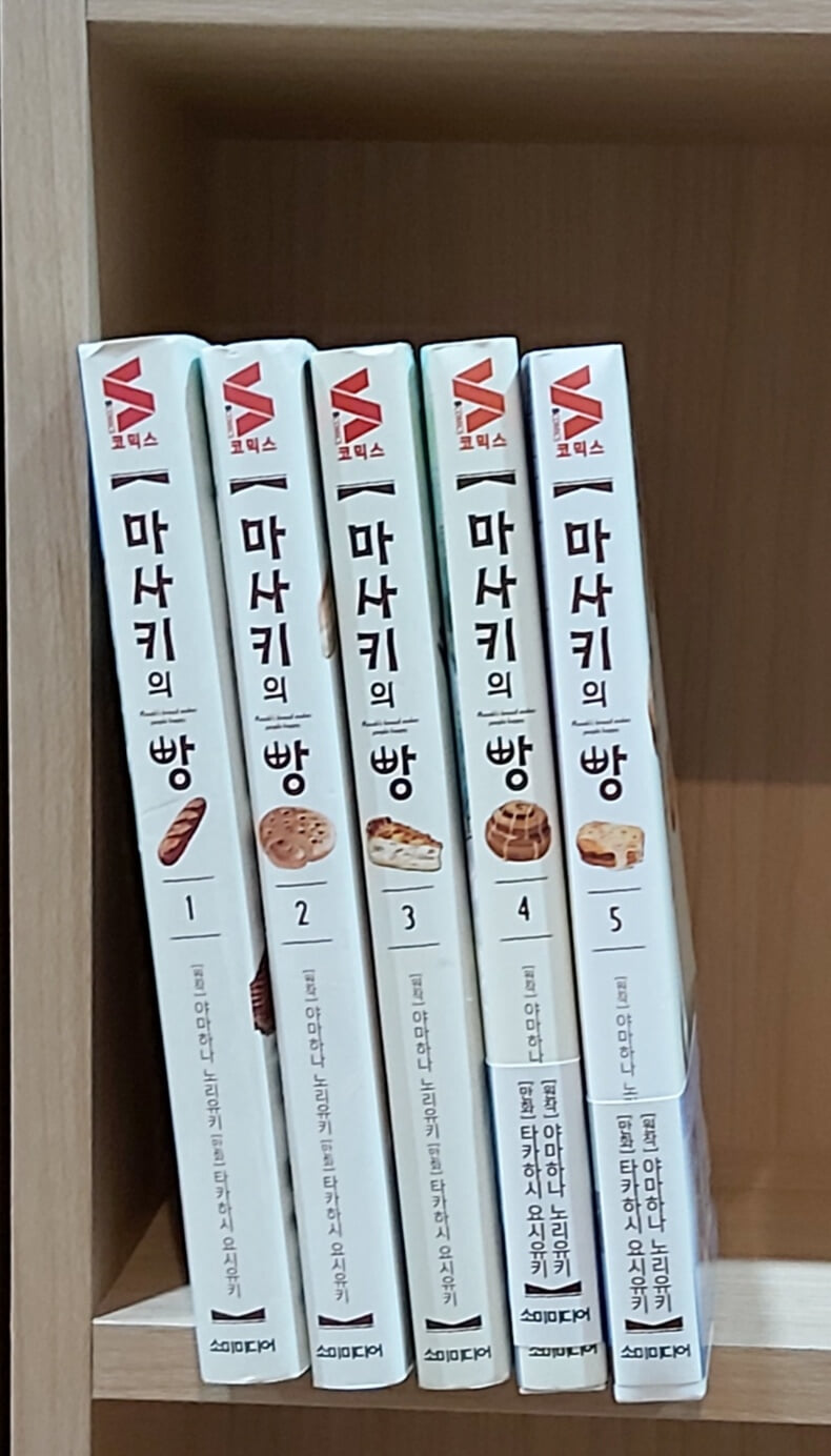 마사키의 빵 1~5, 최상급, 소장용, 전권초판, 포스트카드