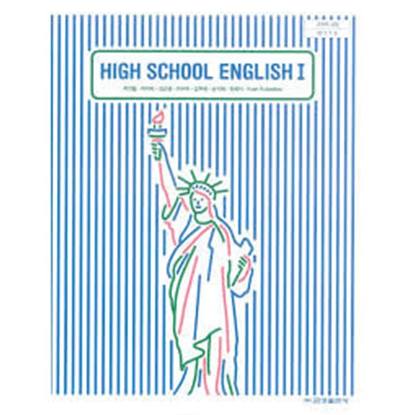 High School Englisg 1 금성 최인철