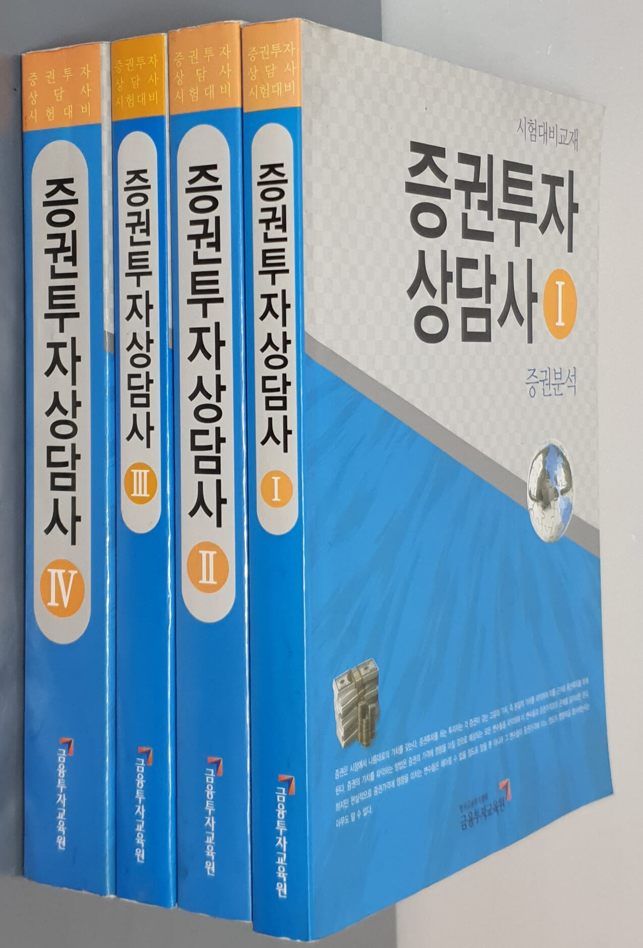 증권투자상담사(전4권)-시험대비교재