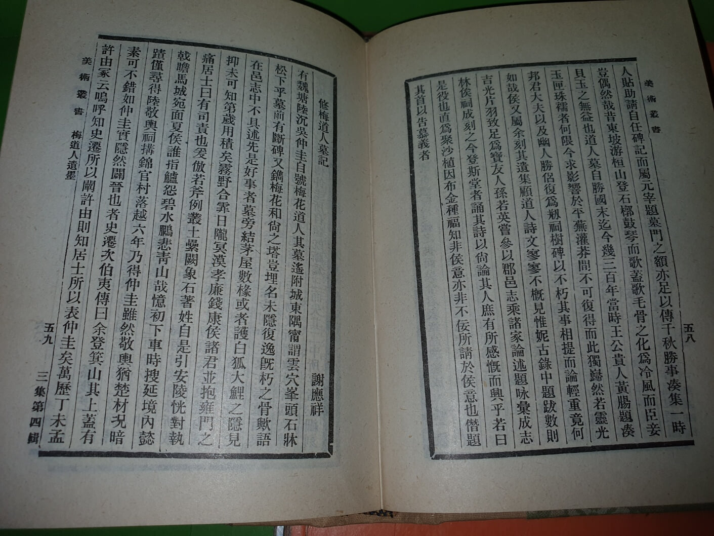 元人畵學論著 六如居士畵譜 원인화학론저 육여거사화보 (1975년/중국서적/楊家駱/世界書局/영인본/110*155)