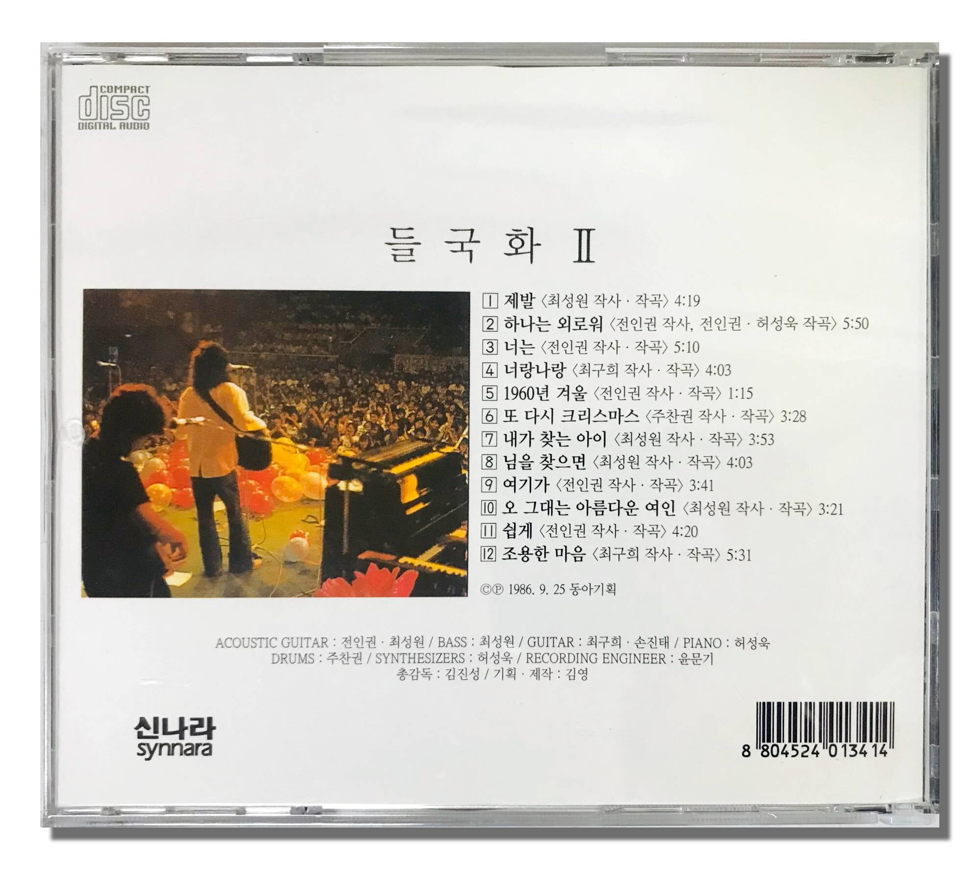 들국화 2집 CD