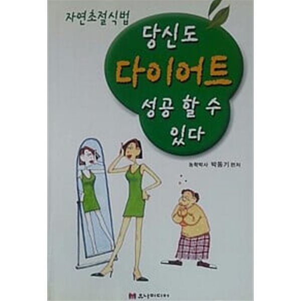 당신도 다이어트 성공할 수 있다 