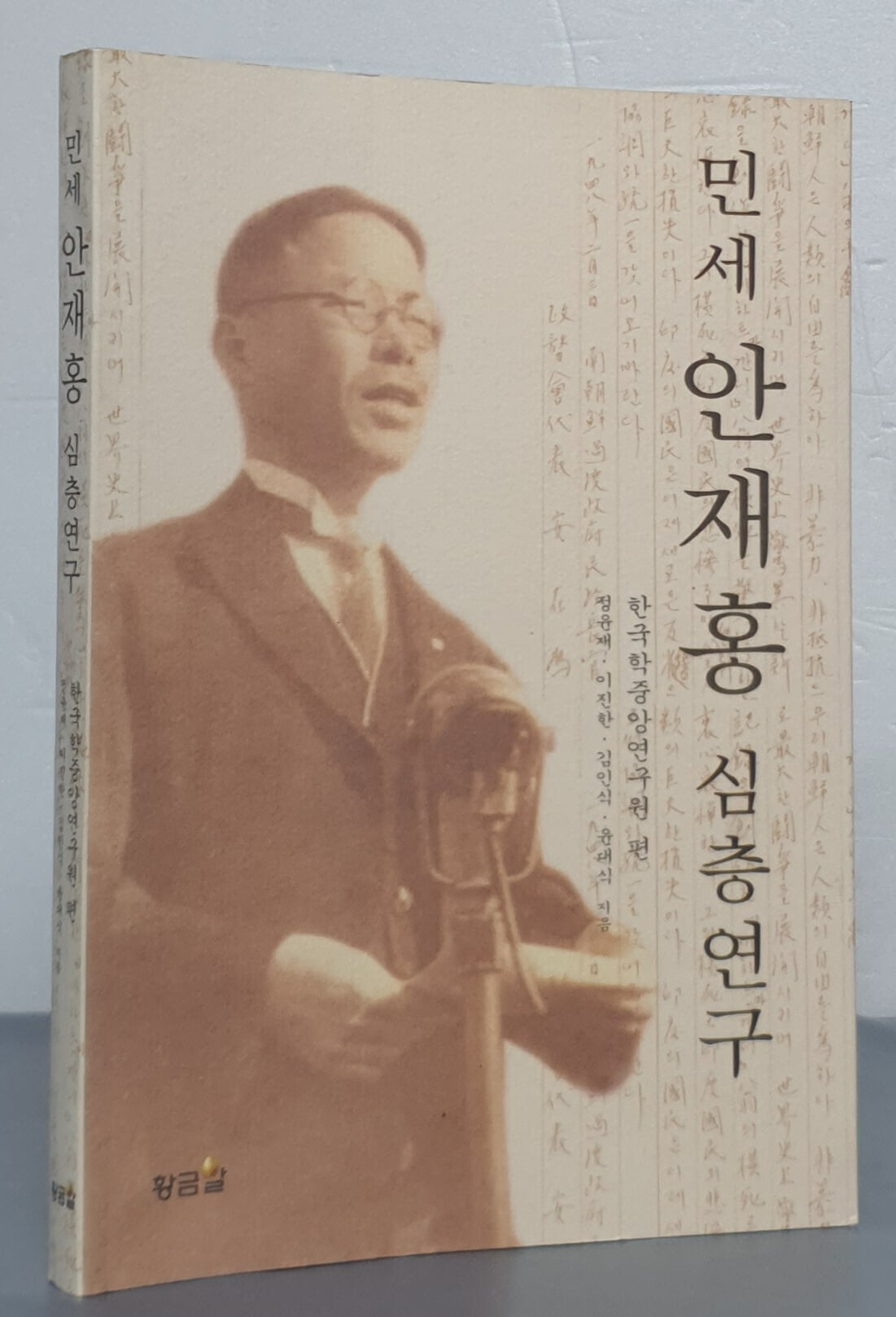 민세 안재홍 심층연구