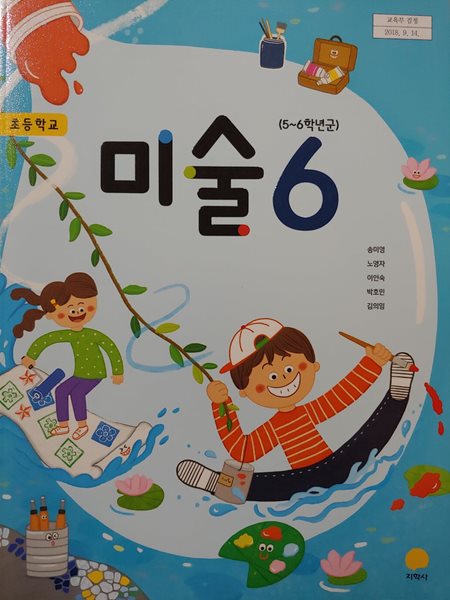 초등학교 교과서 미술 6 (5~학년군)