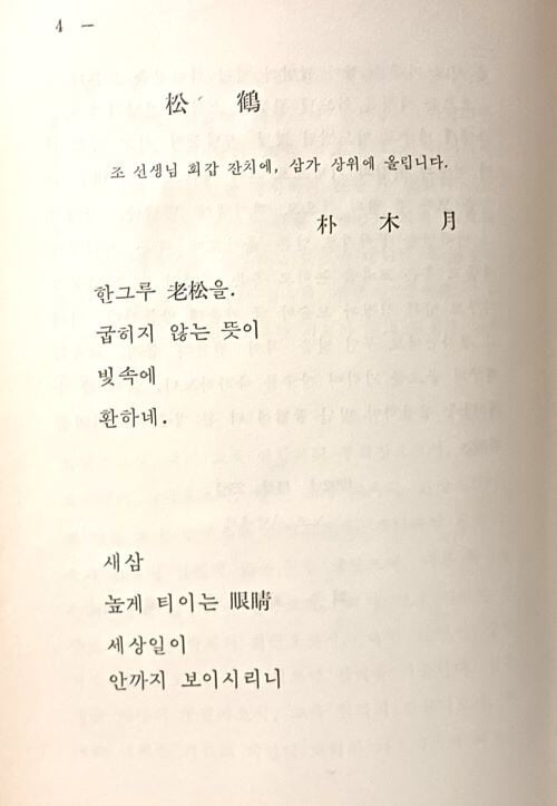 노변야화 -백파 조석기선생 회갑기념 문집간행회-머리말:외솔 최현배, 박목월 축시 송학(松鶴)-1959년 초판-244쪽,하드커버-