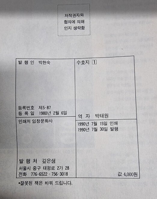 완역 수호지 1~4 (전4권) / 박태원 / 깊은샘 [초판본] - 실사진과 설명확인요망