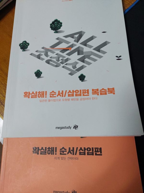 All TIME 조정식 삽입편 + 삽입편 복습북 2022