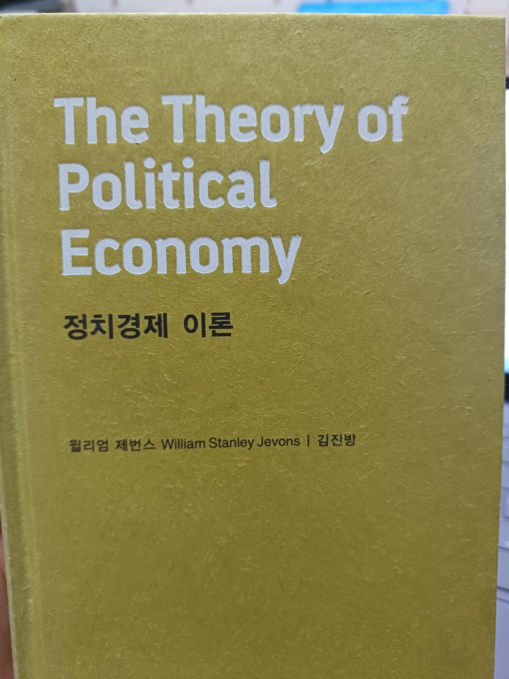 정치경제 이론(천줄읽기)