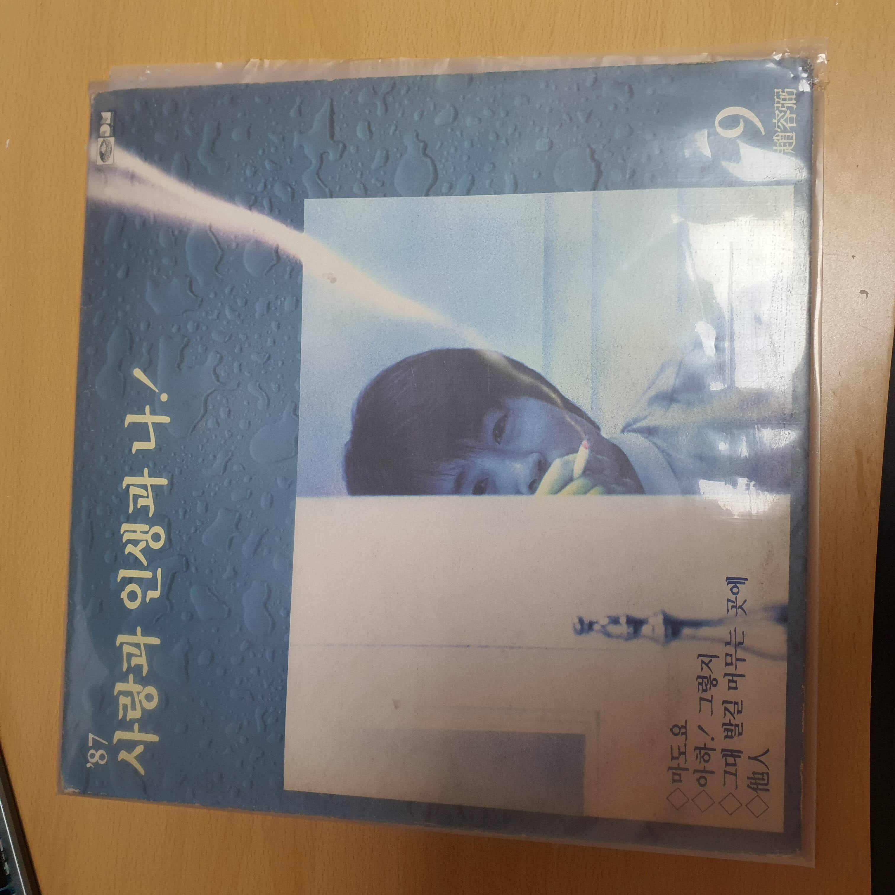조용필 / 09집 사랑과 인생과 나, 마도요 [LP] (1987년 5.10 제작)