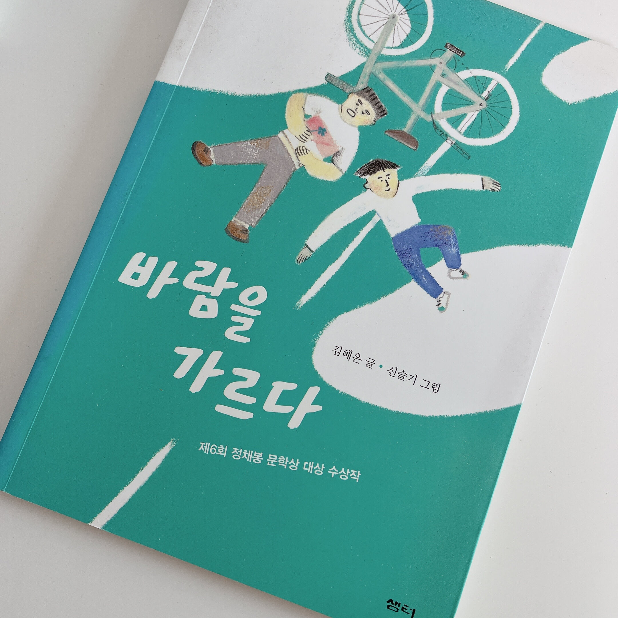 바람을 가르다