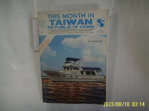 THIS MONTH IN TAIWAN REPUBLIC OF CHINA 1983.9월호 -외국판. 사진. 꼭 상세란참조