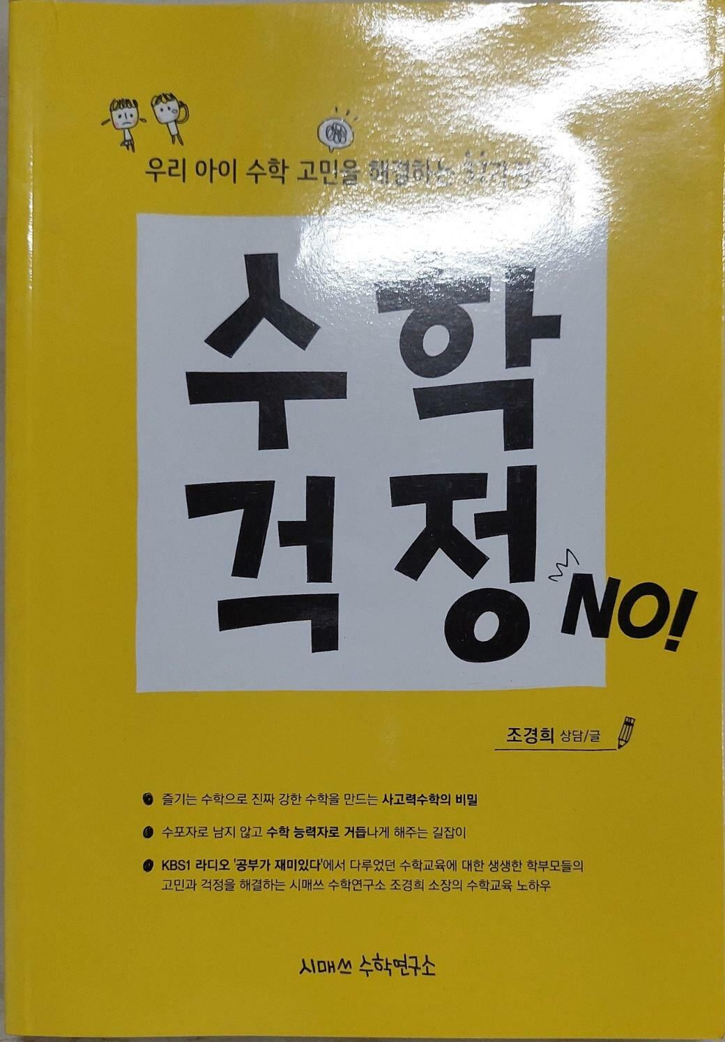 수학걱정 NO!