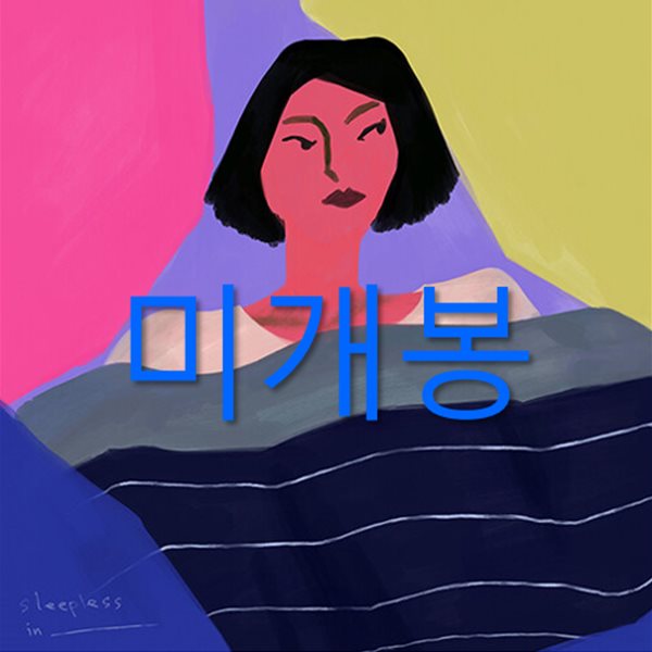 에픽하이 (Epik High) - sleepless in __________