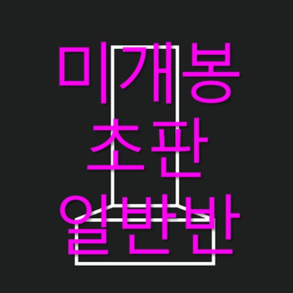 엑스엑스엑스 (XXX) 2집 - Second Language [일반판]