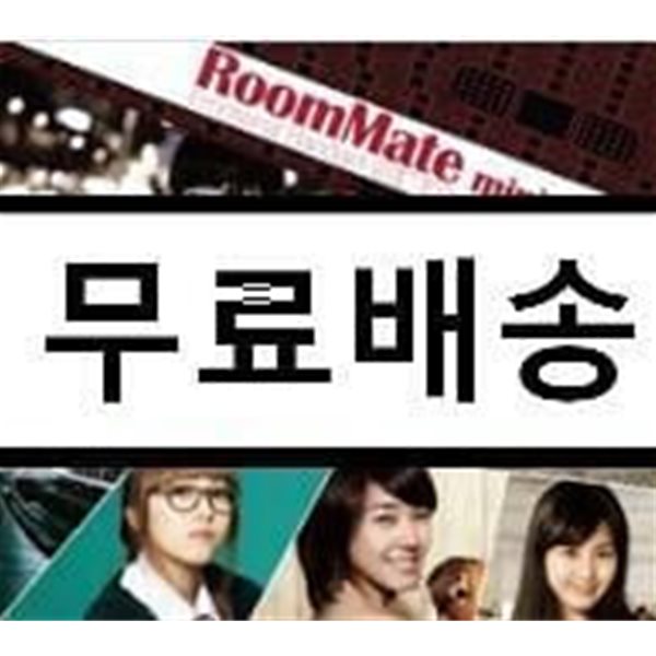 룸메이트(RoomMate) - 미니앨범 : 있잖아 나말야