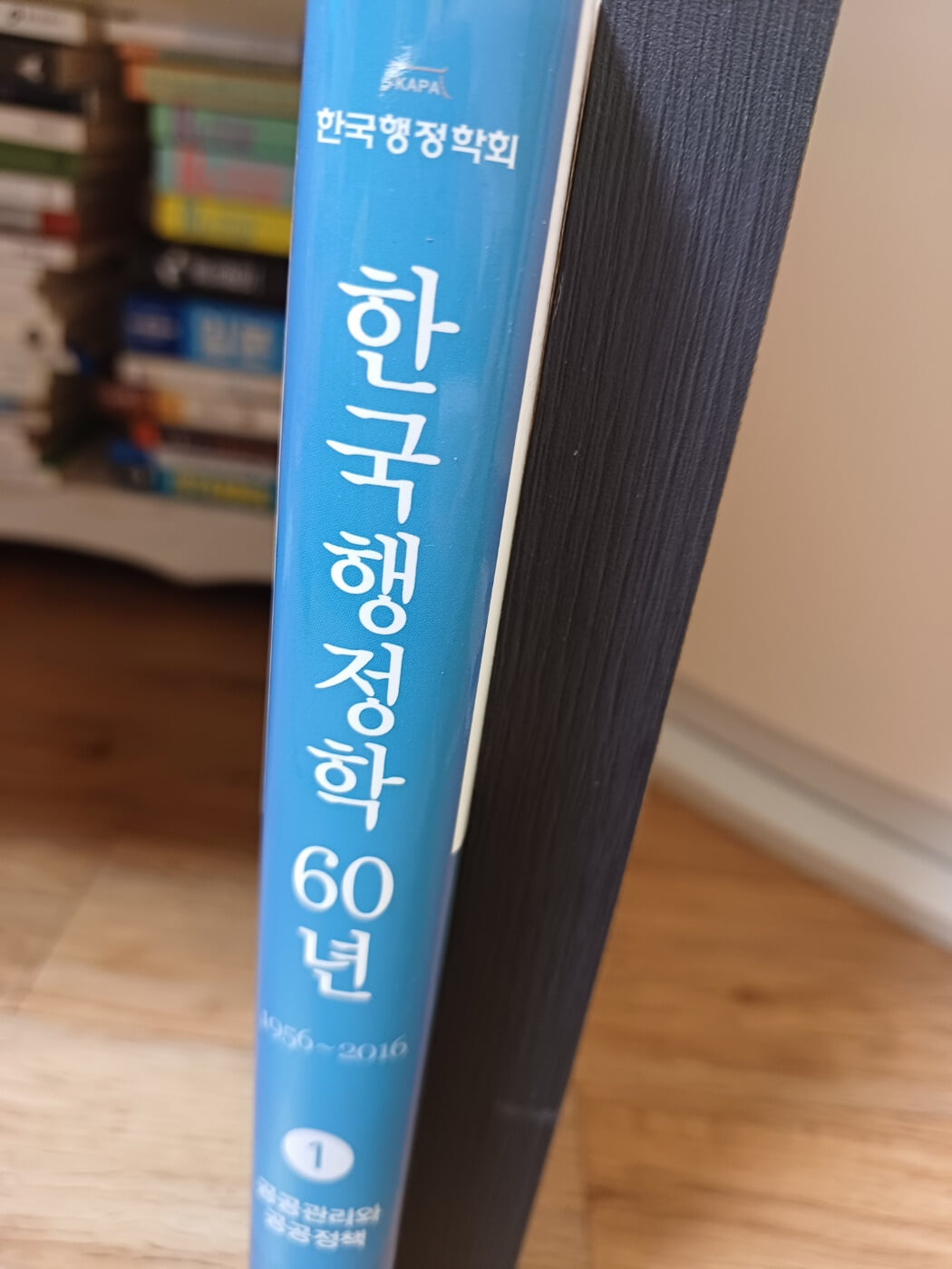 한국행정학60년 1권