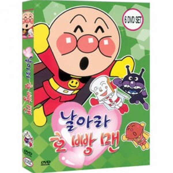 날아라 호빵맨 6종: 6Disc