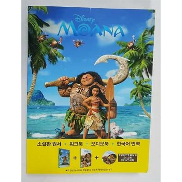 Moana 모아나 /(CD 없음)