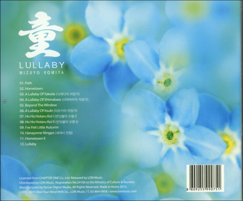 미즈요 코미야 (Mizuyo Komiya) - Lullaby