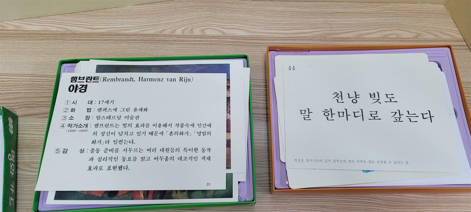 [중고샵] 한국시찌다교육원 명화카드1+속담카드1(실사진첨부... [중고샵]한국시찌다교육원 명화카드1+속담카드1(실사진첨부/상품설명참조)... 