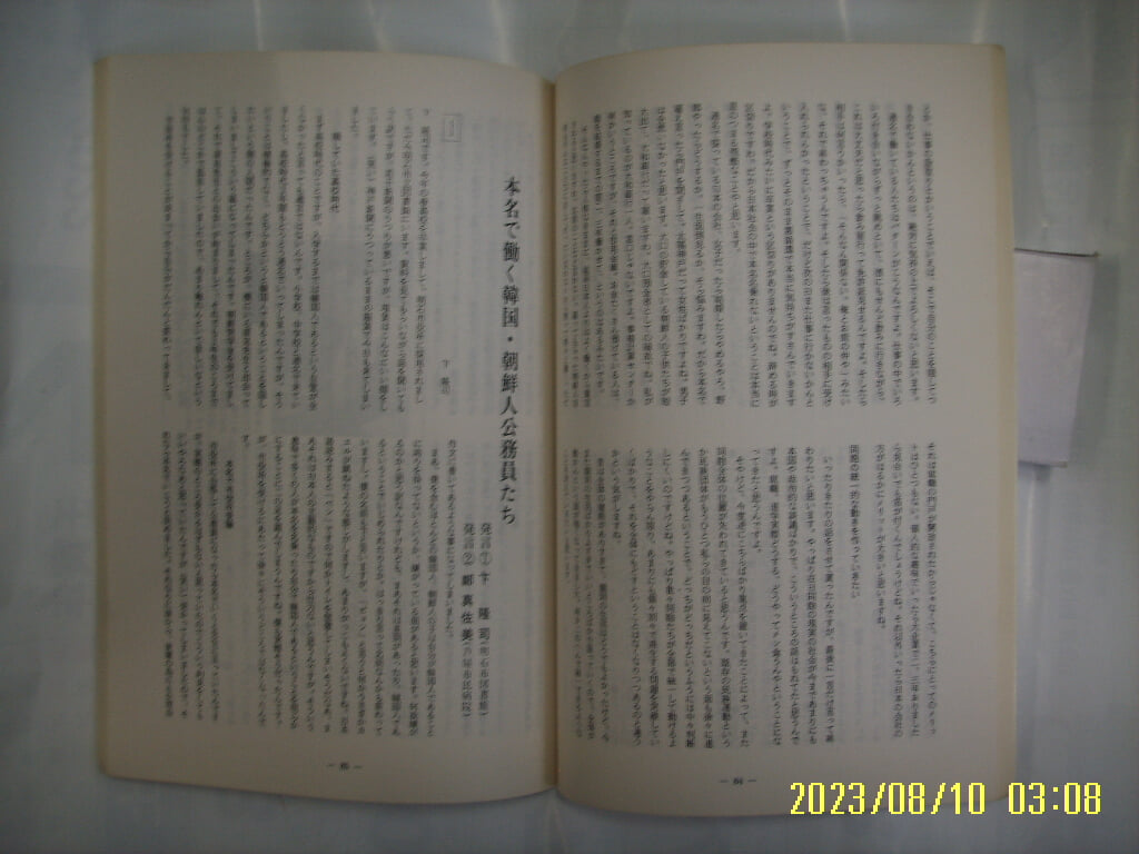 병고재일조선인교육 ... / 兵庫 在日朝鮮人生徒 ...  敎育 運動 3 文剛君追悼 -일본어판. 사진. 꼭 상세란참조