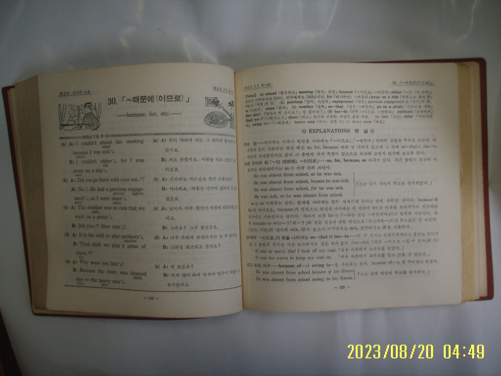 금성출판사 편집부 / 표준 영미회화 기본편 -사진의 책만 있음. 사진. 꼭 상세란참조