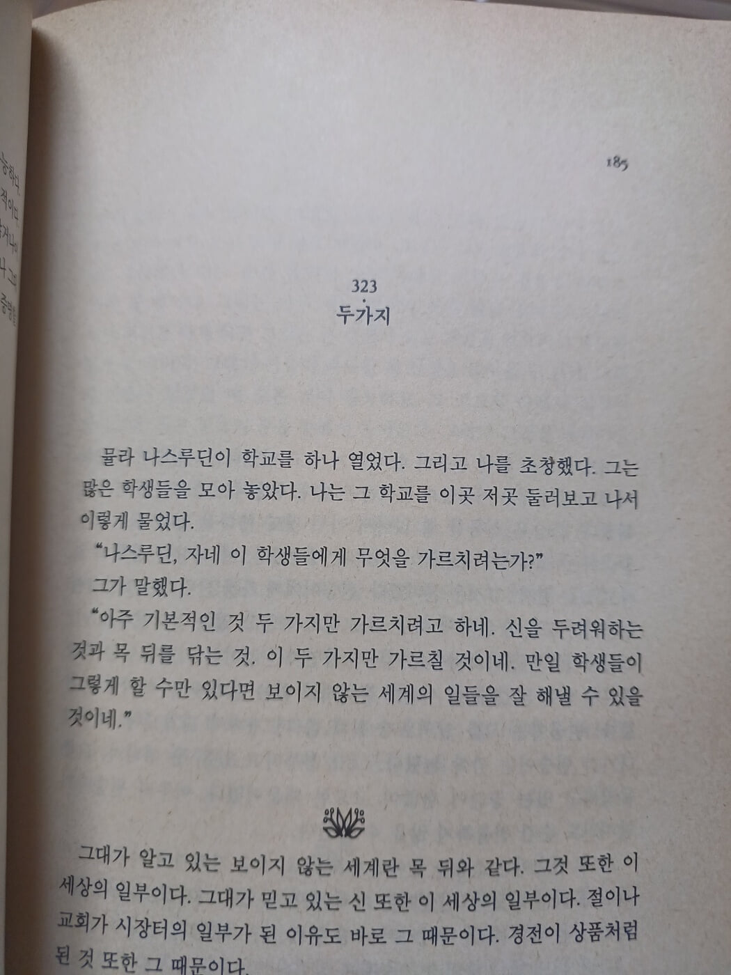 오쇼라즈니쉬의 배꼽