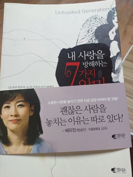 내사랑을 방해하는 7가지 악마