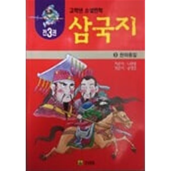 삼국지 3 (천하통일)