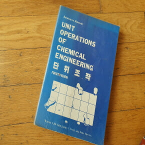 단위조작 UNIT OPERATIONS OF CHEMICAL ENGINEERING 1987년발행