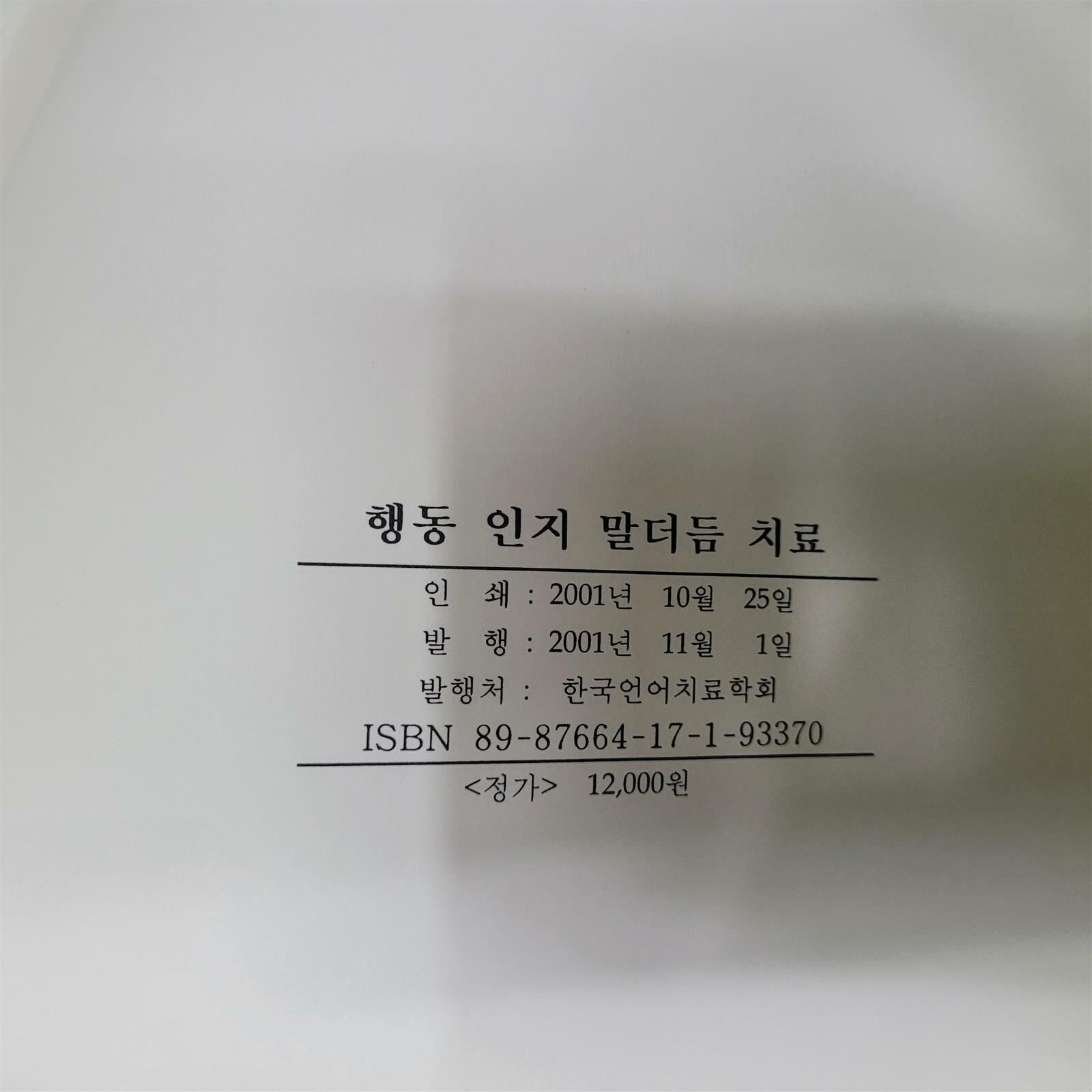 행동인지 말더듬 치료